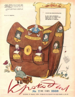 Обложка для Крокодил, 1959 , № 07.pdf